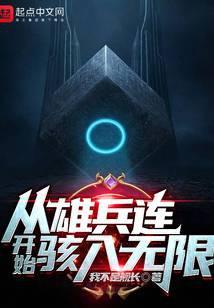 从雄兵连开始打卡