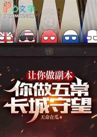 让你做副本你弄五常长城守望