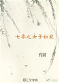七零闺女