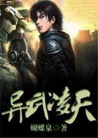 武凌异世全文免费阅读