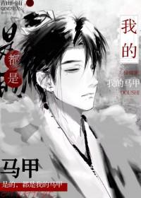 所有神明都是我马甲