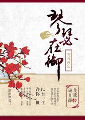 琴瑟在御下一句是什么