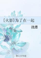 火影丁次和谁在一起了