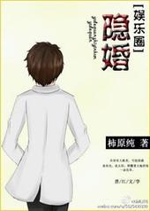 隐婚之后橙墨沫