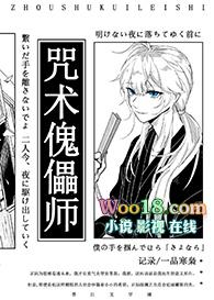 咒术傀儡师免费