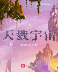 天戮宇宙百度百科