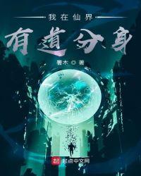 我在仙界有道纹身