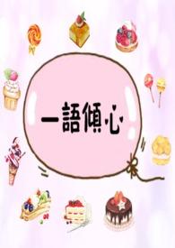 一笑倾城