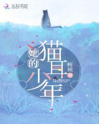 他的猫