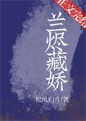 兰烬袅什么意思