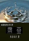 男巫 英文
