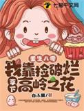 重生八零我捡了个穿越女娃