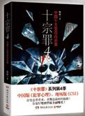 十宗罪3免费阅读全文