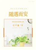作者随遇而安