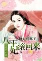 傻王妃身份曝光