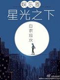 星光之下说爱你全集在线观看