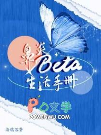 鼻炎beta生活手册 晋江