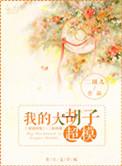 大胡子1987