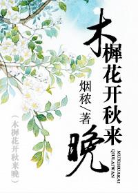 木樨花诗句