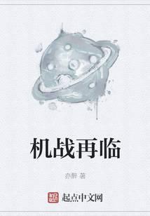 机战再攻击