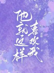 他就这样子