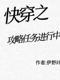 快穿之攻略主角