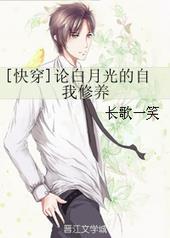 快穿论白月光的自我修养冬半暖