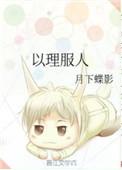 以理服人的名言