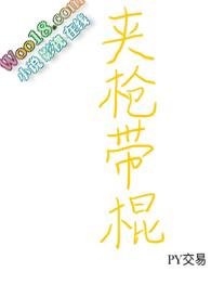 枪里夹锏