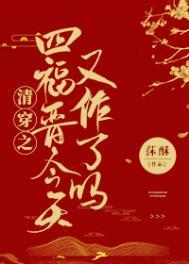 清穿之四爷的吃货福晋