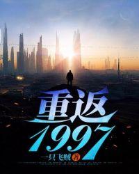 重返1997从成为高考