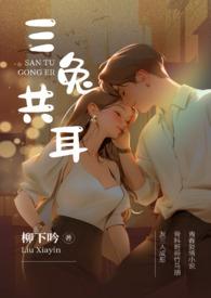 三兔共耳图片大全