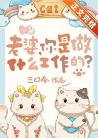 老婆干什么