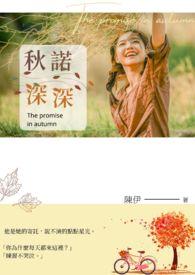 秋若什么意思