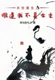 我在末世搞经营 弥生生