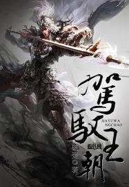 驾驭百科