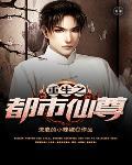 重生之都市仙尊洛尘动漫