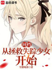 冬日重现免费阅读