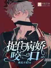 被病娇握