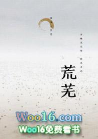 荒芜的近义词是什么标准答案