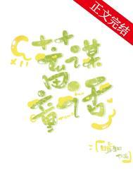 蓄谋的