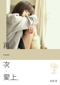再一次爱上你漫画