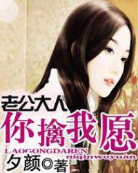 老公大人你好宠上瘾