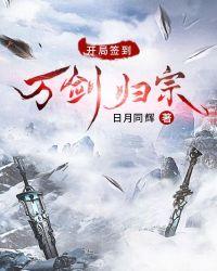 开局签到万象宗