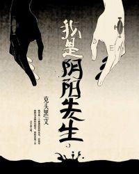 我是阴阳先生马蛟龙