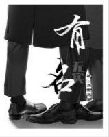 有名无实万人仰是指什么生肖