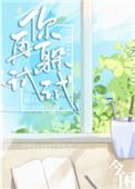 你再躲试试 今闲