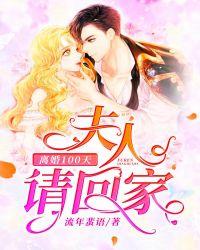 夫人日日想离婚