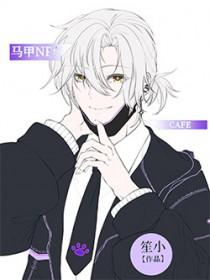 综漫马甲男主文