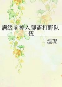 聊斋风的